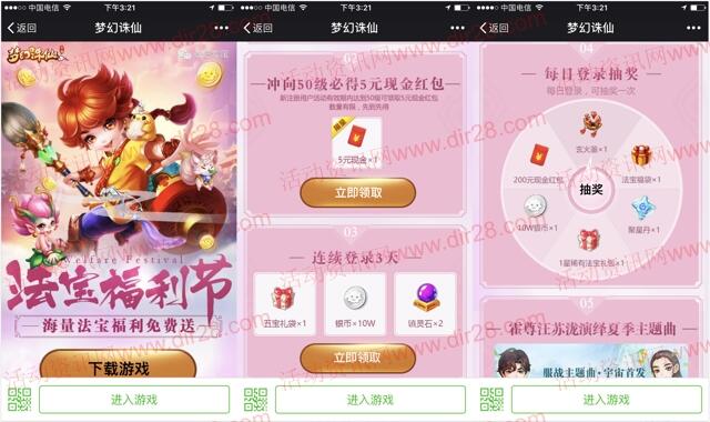 梦幻诛仙app试玩送5元微信红包，抽奖送微信红包奖励