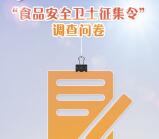 顺义食事药闻第二期调查抽奖送最少1元微信红包奖励