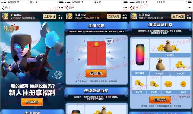 部落冲突新人享福利app手游登录送2-188个Q币奖励