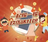 辽宁交通广播今天逢半点摇一摇送万元微信红包奖励