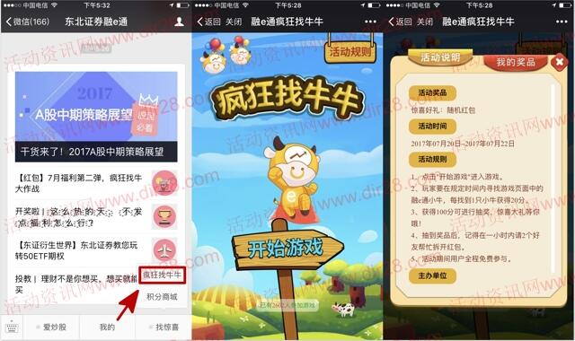东北证券融e通找牛牛抽奖送最少1元微信红包奖励