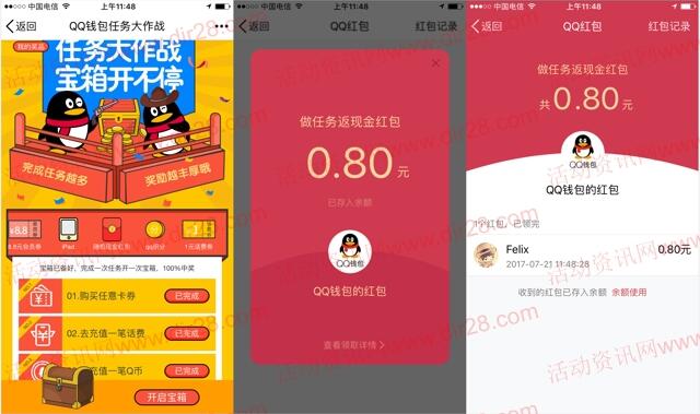 手机QQ领1Q币券 充3Q币使用+0.8元QQ现金红包奖励