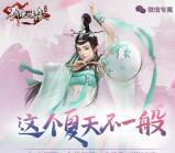 剑侠情缘夏天不一般app手游登7天送5元微信红包奖励