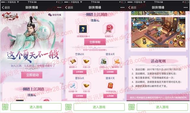 剑侠情缘夏天不一般app手游登7天送5元微信红包奖励