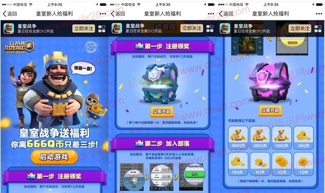 皇室战争送福利app手游登录送3-666个Q币奖励