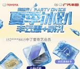 广汽丰田丰云惠找茬送爱奇艺会员1个月，50元京东卡