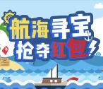 国海证券服务号航海寻宝抽奖送最少1元微信红包奖励