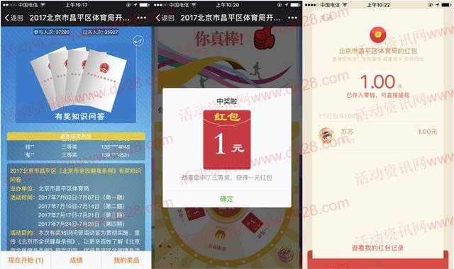 昌平体育全民健身条例答题抽奖送1-3元微信红包奖励