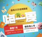 海尔消费金融最嗨7月分享抽奖送1-188元微信红包奖励