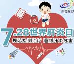 东莞疾控世界肝炎日问答抽奖送1-5元微信红包奖励