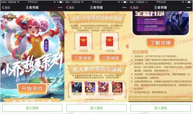 王者荣耀小乔萌动app手游试玩送1-4元微信红包奖励