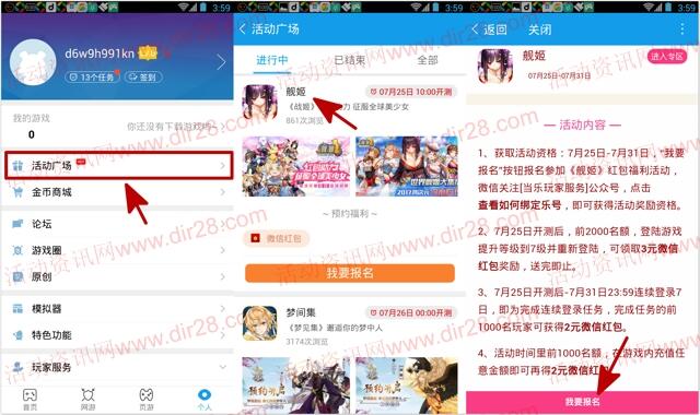 当乐下载航姬app手游试玩送3-7元微信红包奖励