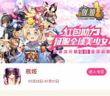 当乐下载舰姬app手游试玩升级送3-7元微信红包奖励