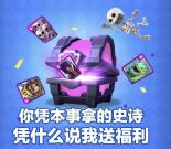皇室战争史诗2个活动app登录送3-188元微信红包奖励