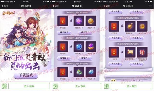 梦幻诛仙灵音殿app手游试玩送2-55元微信红包奖励