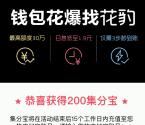 花豹VIP关注邀5个好友助力送100-500个集分宝奖励