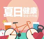 970新生活夏日健康答题抽奖送最少1元微信红包奖励