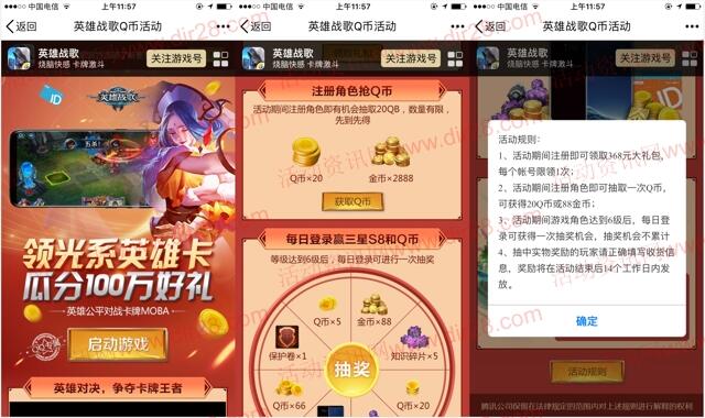 英雄战歌光系英雄卡app手游抽奖送5-66个Q币奖励