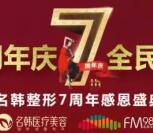 987私家车广播关注语音抽奖送最少1元微信红包奖励
