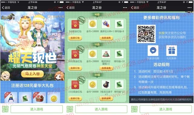 龙之谷耀天现世app手游试玩送5-50元微信红包奖励