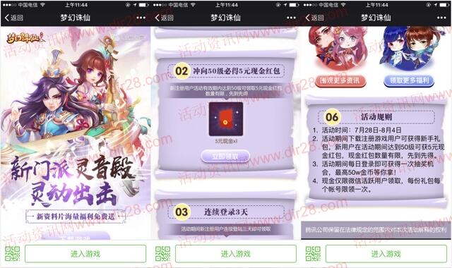 梦幻诛仙灵音殿出击app手游试玩送5元微信红包奖励