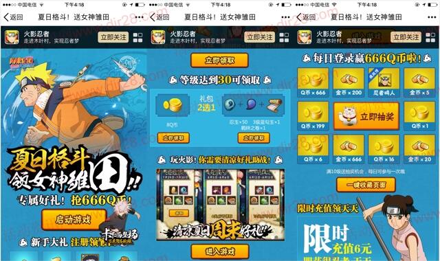 火影忍者夏日格斗app手游试玩送8Q币,抽奖送Q币奖励