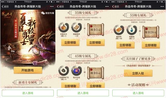 热血传奇新较量app手游试玩送3-40元微信红包奖励