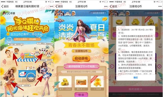 手Q棋牌阳光海滩狂欢app手游抽奖送1-10个Q币奖励