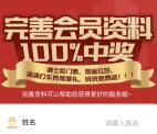 快乐家关注完善资料转盘抽奖送1-88元微信红包奖励
