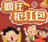 康泰塑胶戳红包摇一摇抽奖送1.8-188元微信红包奖励