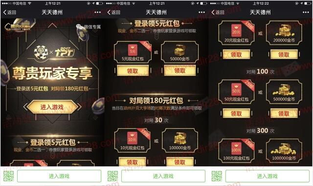 天天德州幸运星app手游对局送5-185元微信红包奖励