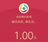 手机qq卡券腾讯新闻app下载送1-5元QQ现金红包奖励