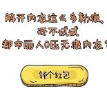 都市丽人时尚内衣每天5波抽奖送1-20元微信红包奖励