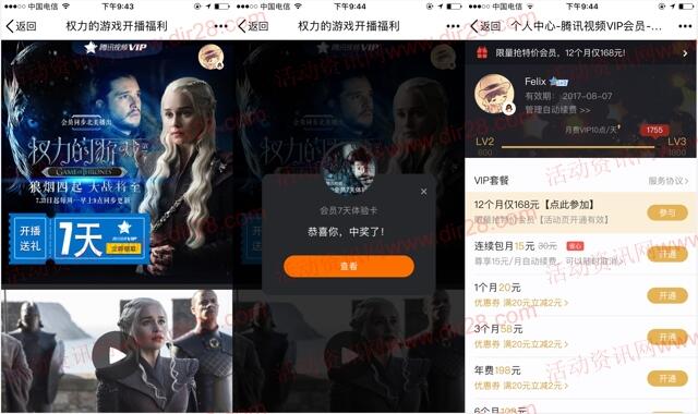 权力的游戏开播福利抽奖送7天腾讯视频VIP会员奖励