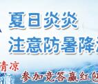 丽水经济开发区每天9点抽奖送8000份微信红包奖励