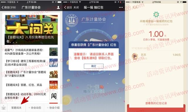 广东计量协会8月答题闯关抽奖送万元微信红包奖励