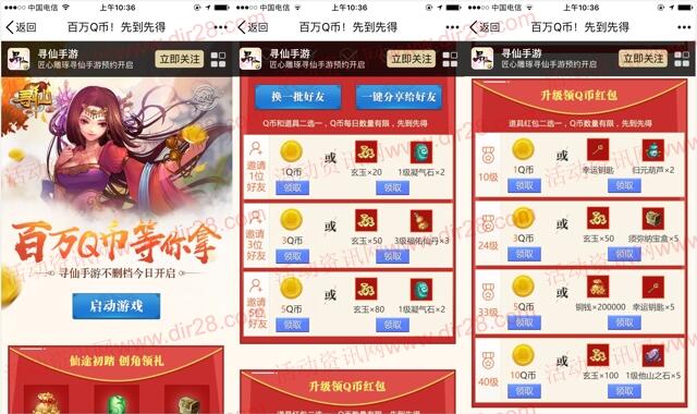 寻仙不删档开启app手游试玩送1-28个Q币奖励