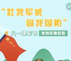 惠风杨浦向八一军旗致敬抽奖送最少1元微信红包奖励