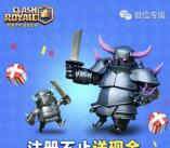 皇室战争负责到底app登录送4-16元微信红包奖励