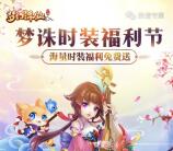 梦幻诛仙时装福利节app手游试玩送5元微信红包奖励