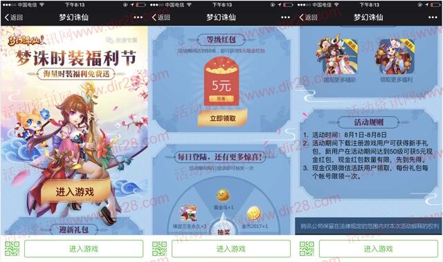 梦幻诛仙时装福利节app手游试玩送5元微信红包奖励