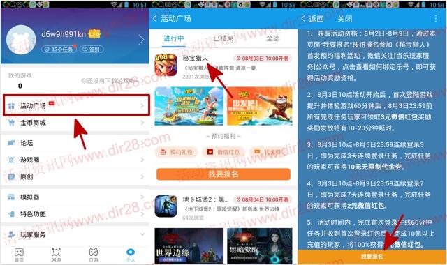 当乐下载秘宝猎人app手游试玩送3-7元微信红包奖励