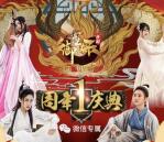 御龙在天1周年庆典app抽奖送2-88元微信红包奖励
