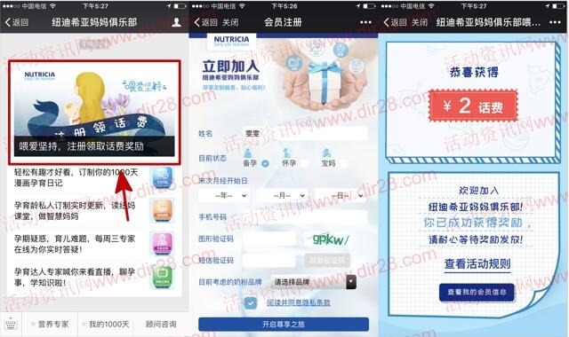 纽迪希亚妈妈俱乐部注册送2元手机话费奖励