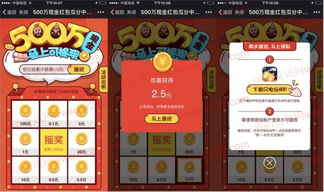 闪电玩微信抽奖app下载送2.5-100元支付宝现金奖励