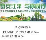 江津网食安江津有奖答题抽奖送1-88元微信红包奖励