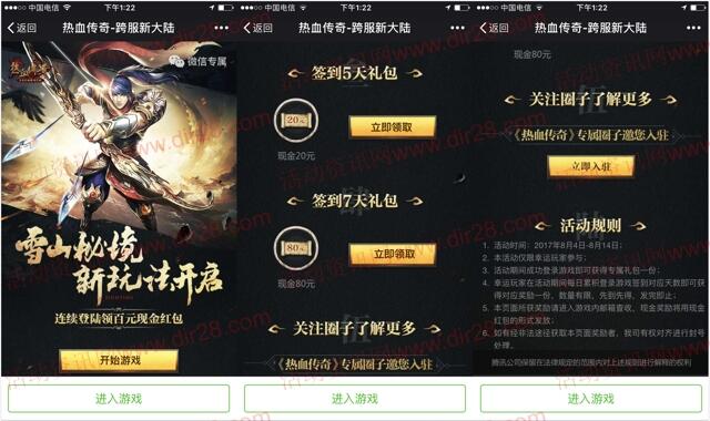 热血传奇幸运星app手游签到送20-100元微信红包奖励