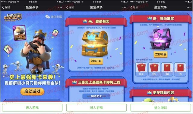 皇室战争2个活动app手游登录送3-20元微信红包奖励