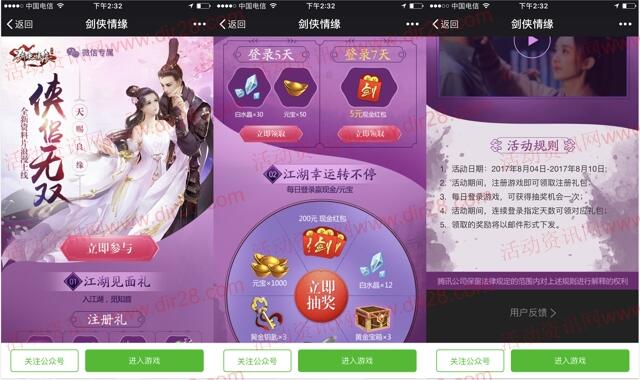 剑侠情缘侠侣无双app手游登7天送5元微信红包奖励