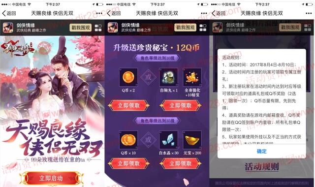 手q剑侠情缘天赐良缘app手游试玩送2-12个Q币奖励